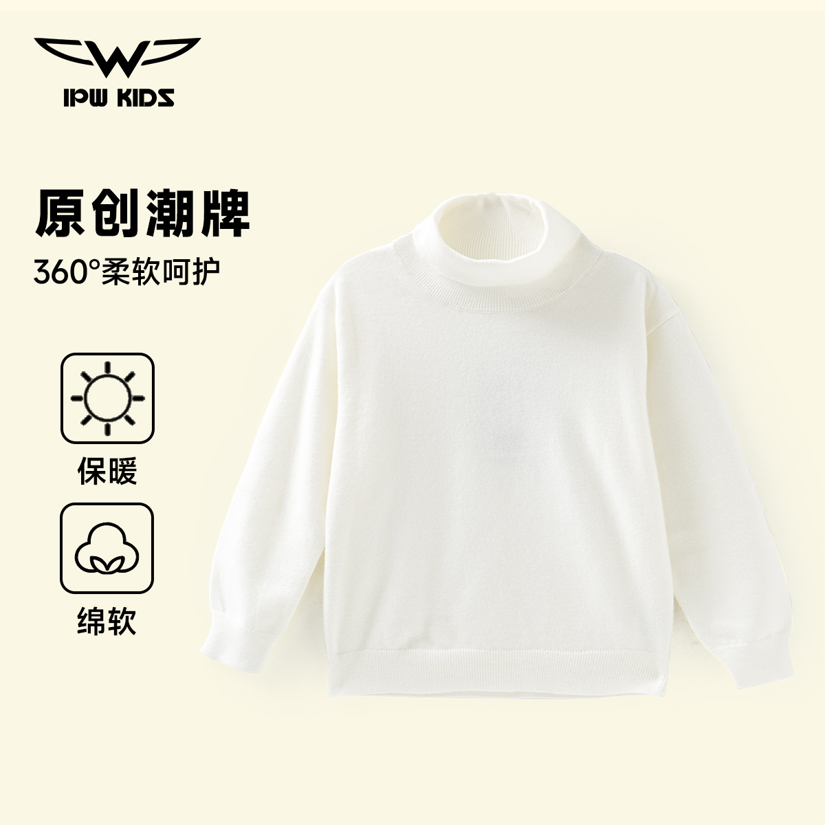 IPW男童羊毛樽领保暖打底衫
