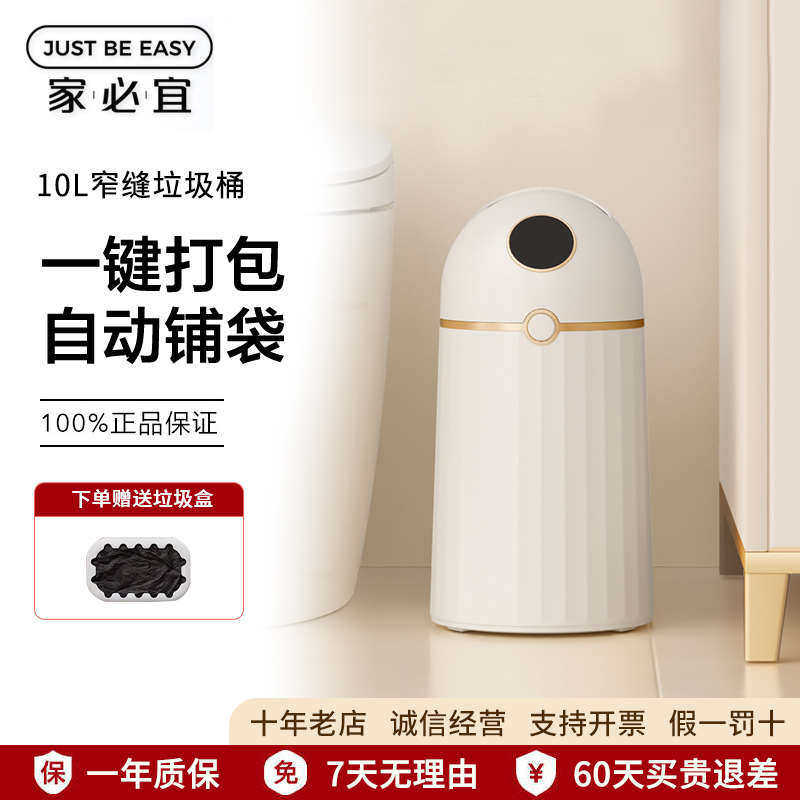 家必宜E1自动打包垃圾桶换袋卫生间卧室客厅家用感应智能垃圾桶,家庭/个人清洁工具,感应垃圾桶,淘宝优惠券,粉丝福利购,淘宝优惠卷