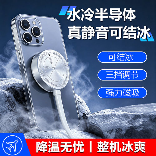 结冰静音!汇憬曦手机水冷散热器