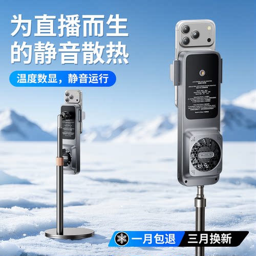 汇憬曦手机直播半导体风冷散热器