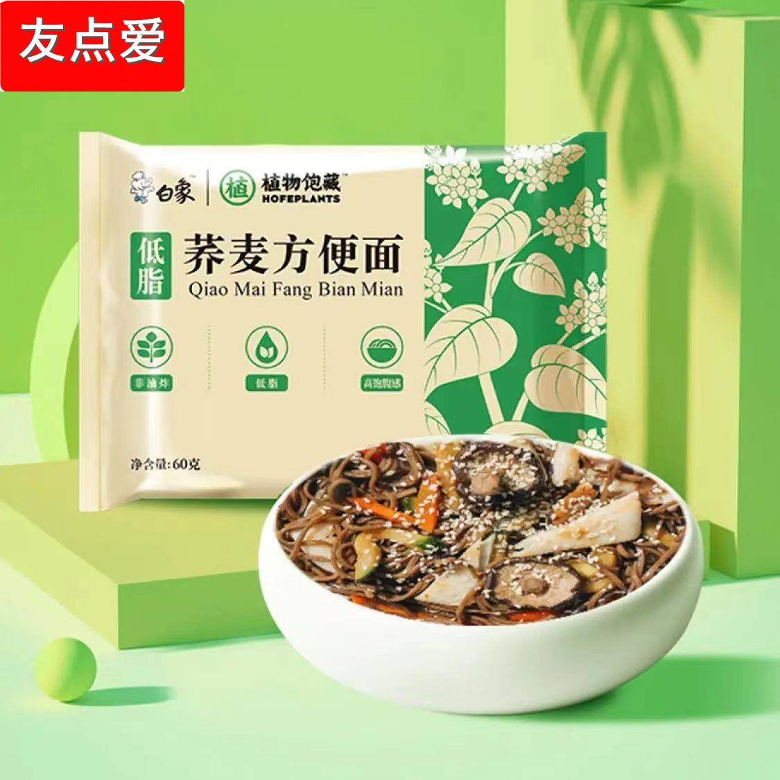 白象0脂肪荞麦面荞麦拌面粗粮低脂方便面减0肥泡面条免煮速食食品