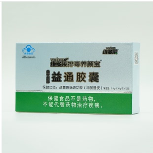 2盒润肠通便益通胶囊益世康牌搭改善胃肠道功能芦荟胶囊润肠正品