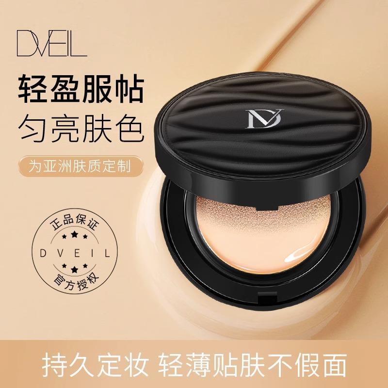 dVeil:气垫BB霜粉底液美白遮瑕不脱妆混合油干皮保湿持久
