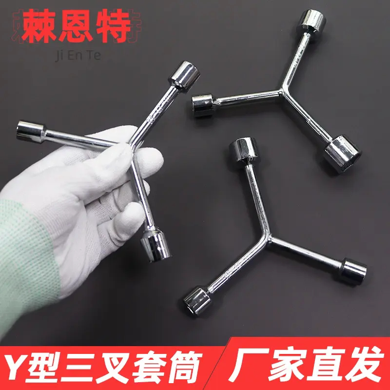 黄油嘴专用扳手Y型三叉套筒扳手多功能短三角扳子家用手动工具套