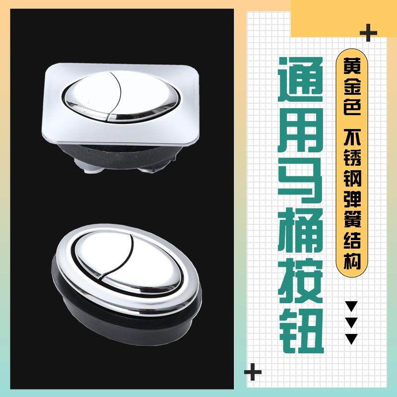 椭圆形马桶按钮配件坐座便器抽水箱双按键冲水开关通用型按压器
