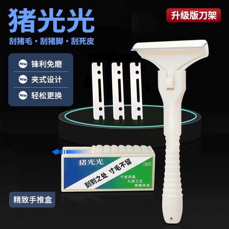 猪光光刮猪油神器刮猪皮专用刀刮猪毛专用刀刀片刮猪毛神器回锅肉