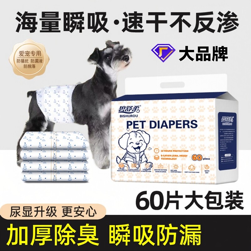 狗狗尿不湿加厚吸水防乱尿60片