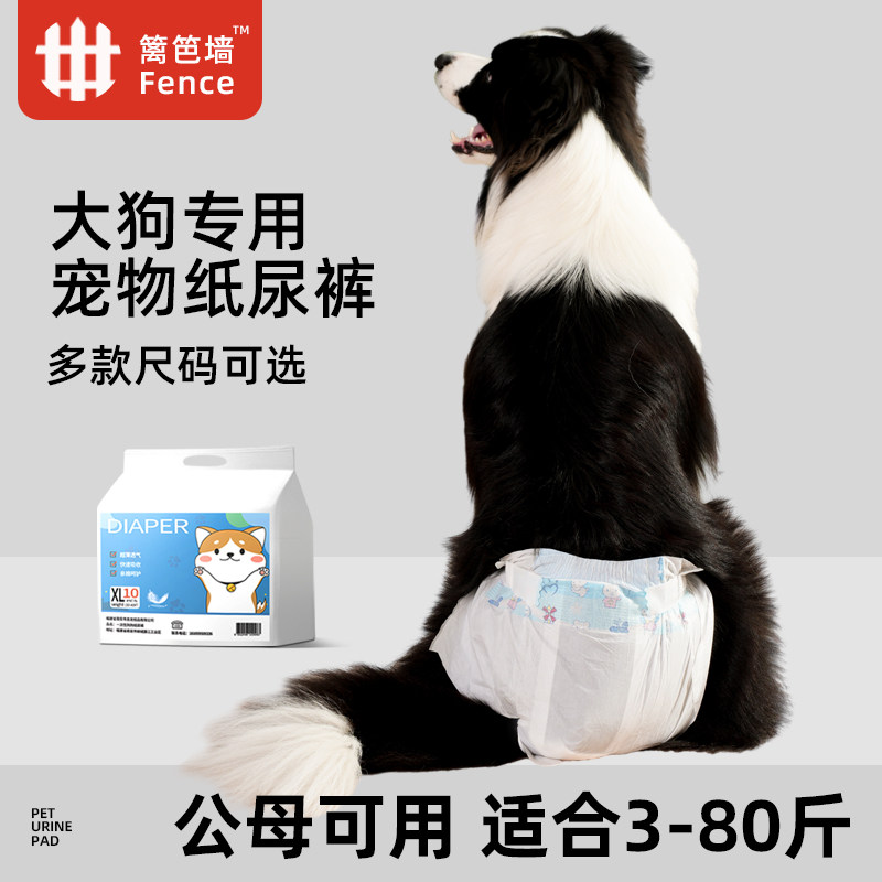边牧母狗裤女拉布多纸尿金