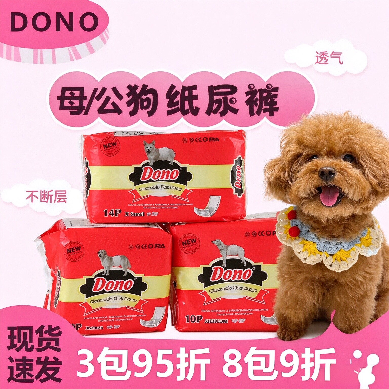 DONO狗狗尿不湿公狗宠物姨妈巾生理裤卫生巾泰迪纸尿裤母狗防孕裤