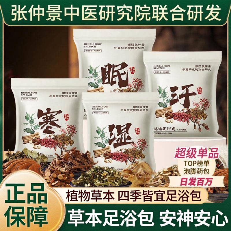 瑶辰24味泡脚包原料包身体草本泡脚药包泡澡包艾叶生姜花椒足浴包