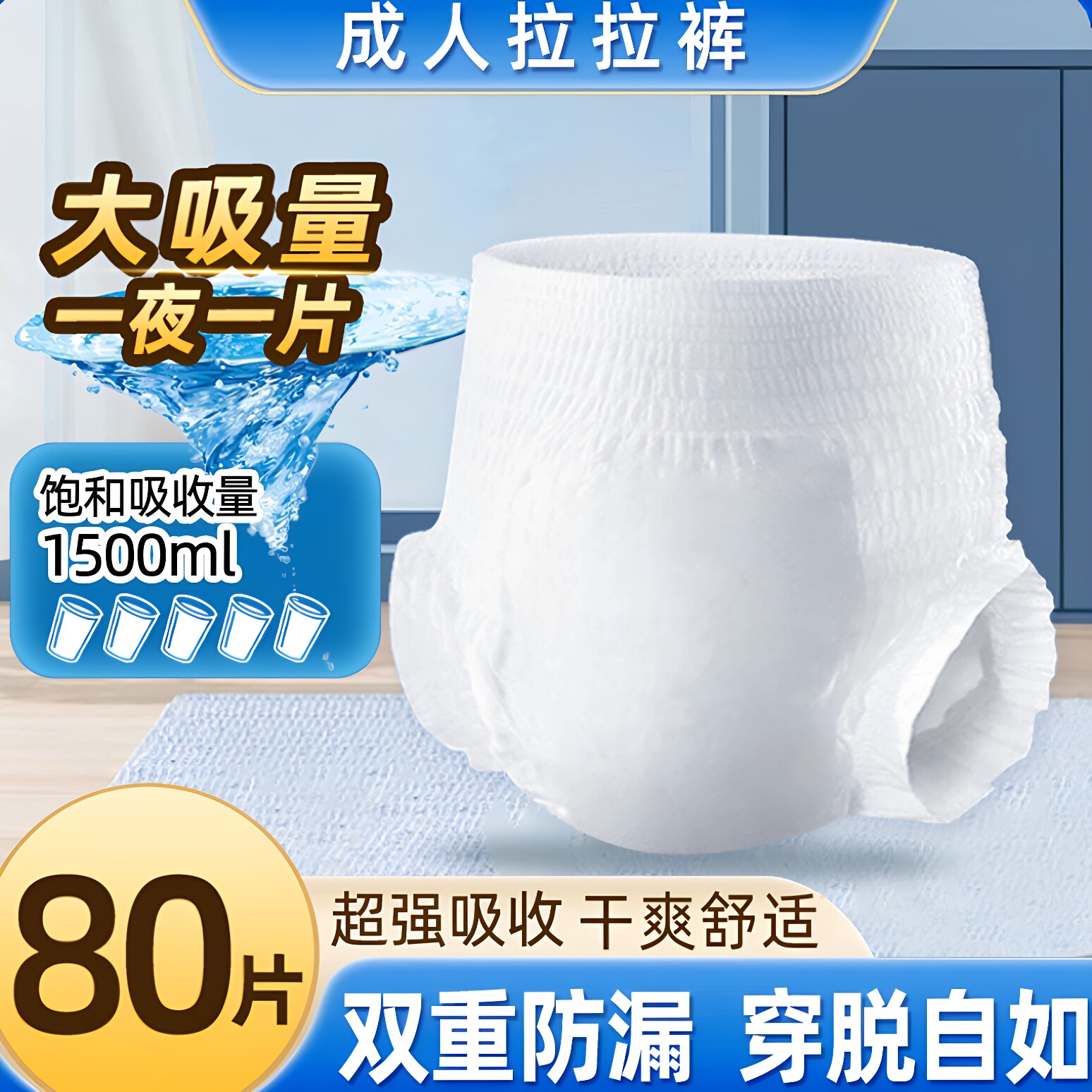 碧舒柔成人拉拉裤防侧漏大码80片