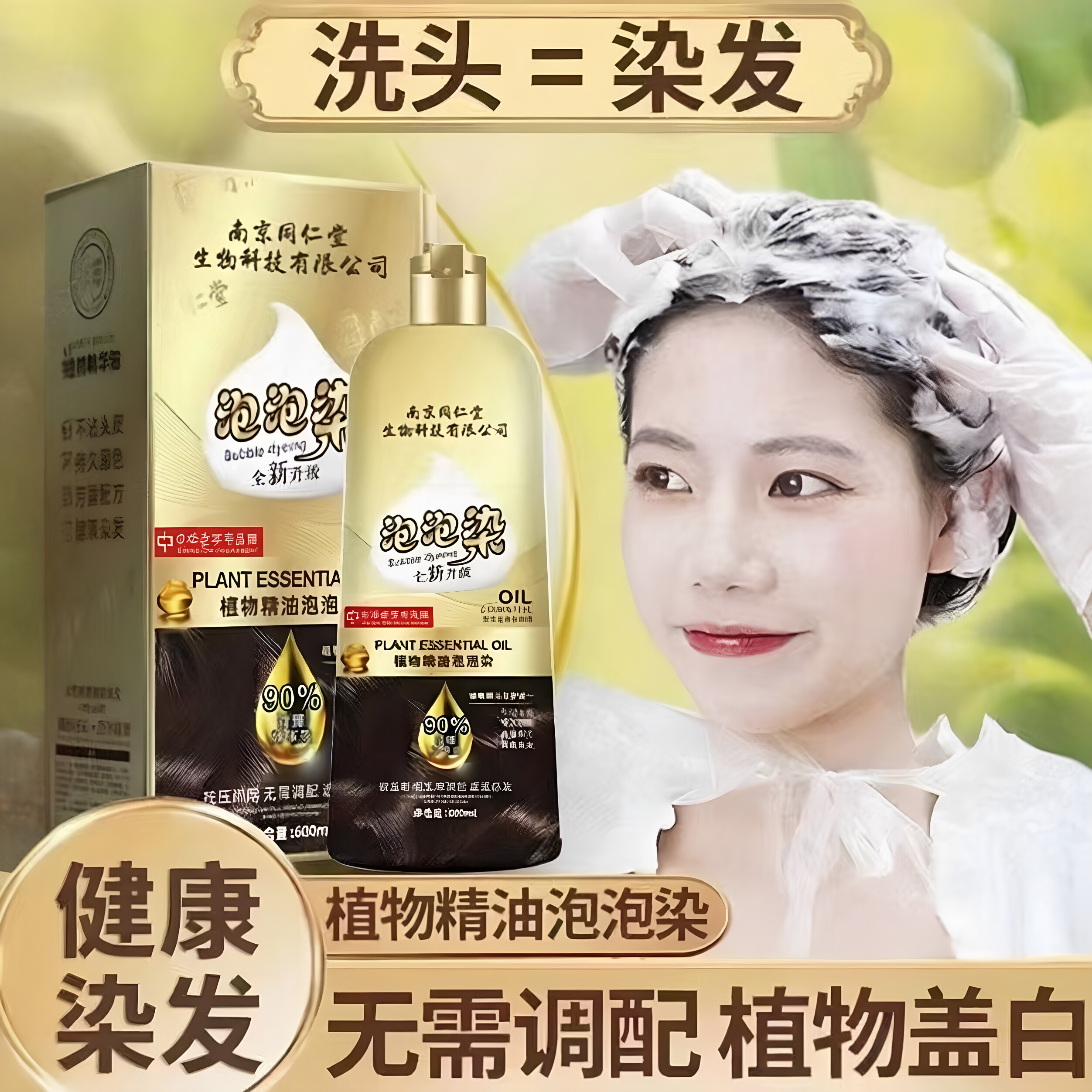 植物泡泡染发剂黑茶盖白无刺激