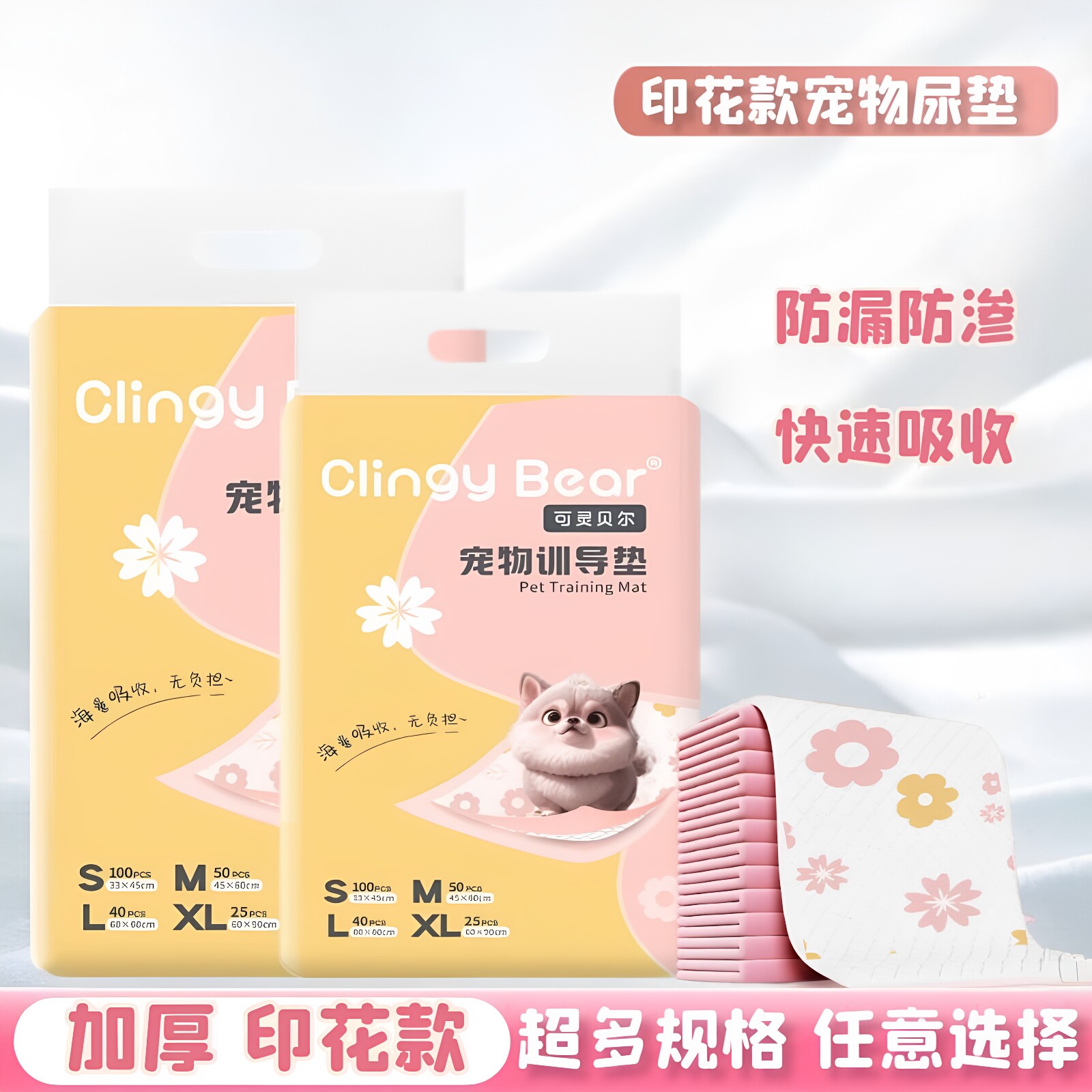 加厚吸水防漏猫狗通用训练尿垫