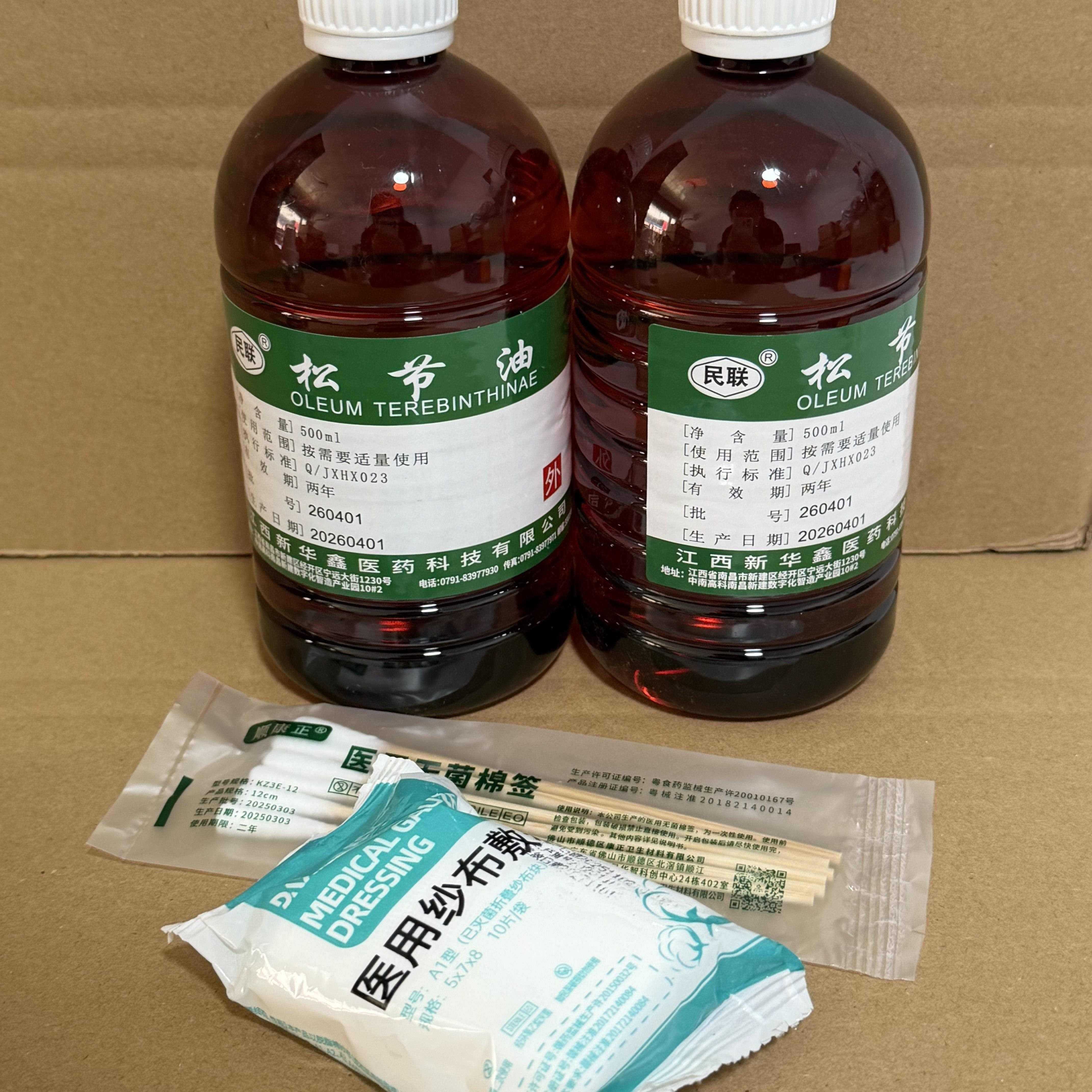 松节油去消除皮肤膏药残留胶印油画乳胶漆活络残留松节油清洗剂