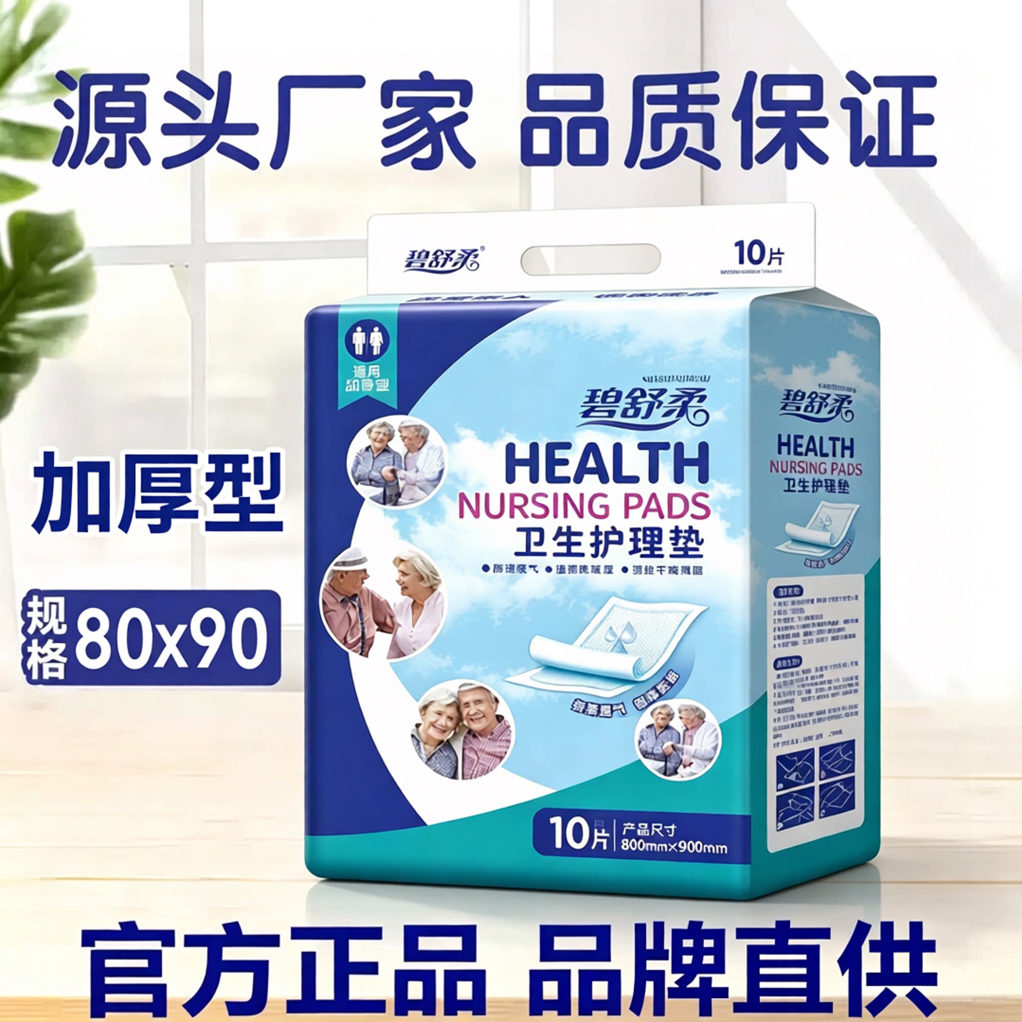 碧舒柔加厚成人护理垫80x90