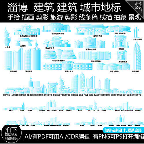 淄博建筑山东地平天际线描稿城市插画地标志景点剪影旅游手绘素材