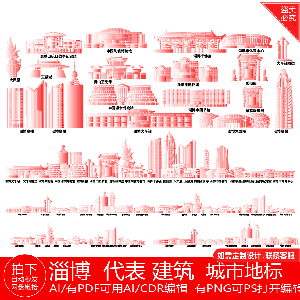 淄博山东建筑城市地平天际线描稿插画剪影景点手绘旅游地标志素材