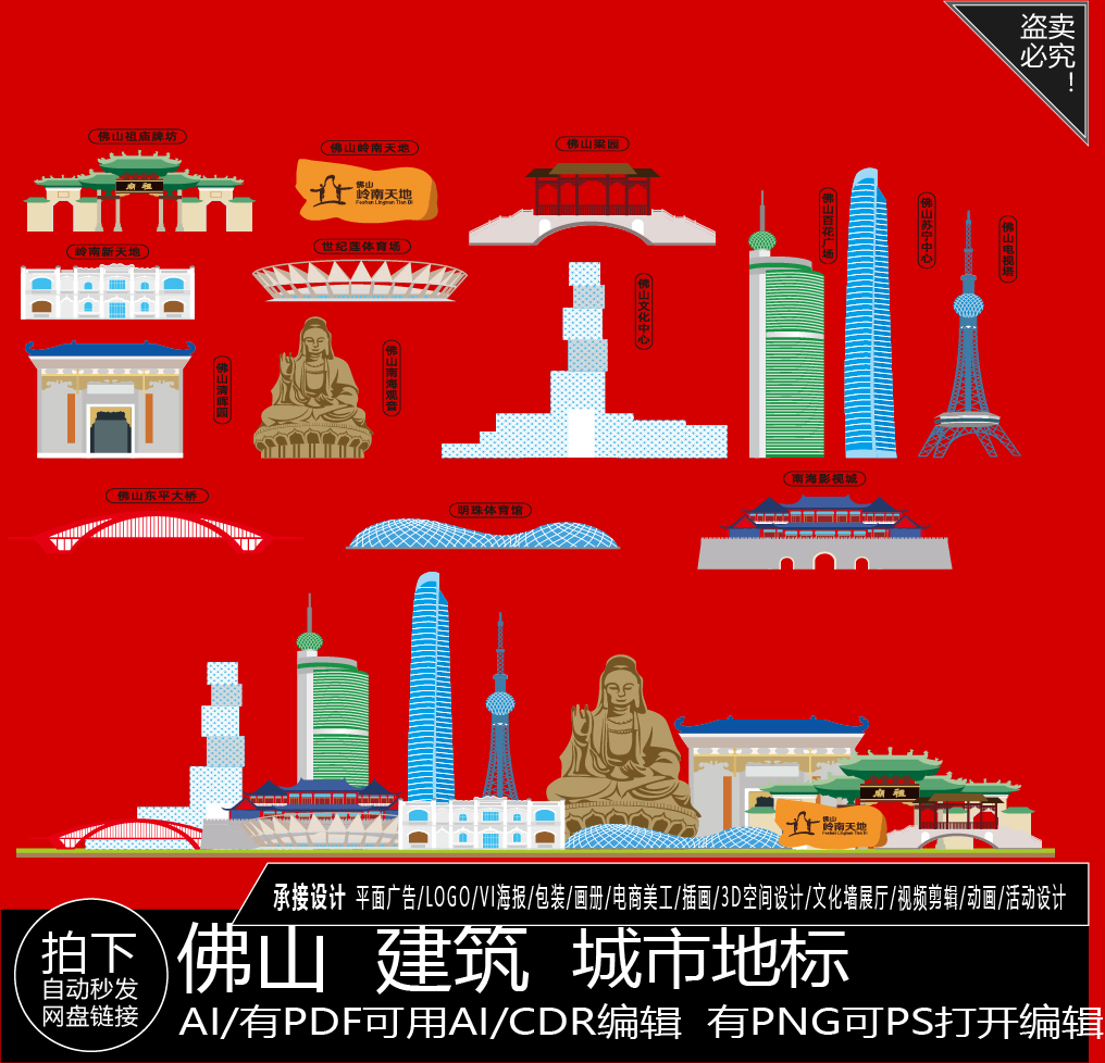 佛山广东地平天际线描稿插画地标志手绘景点剪影建筑城市旅游素材