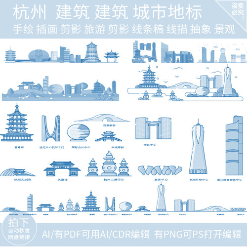 杭州地标剪影景点旅游建筑地平天际线描稿插画图手绘城市素材
