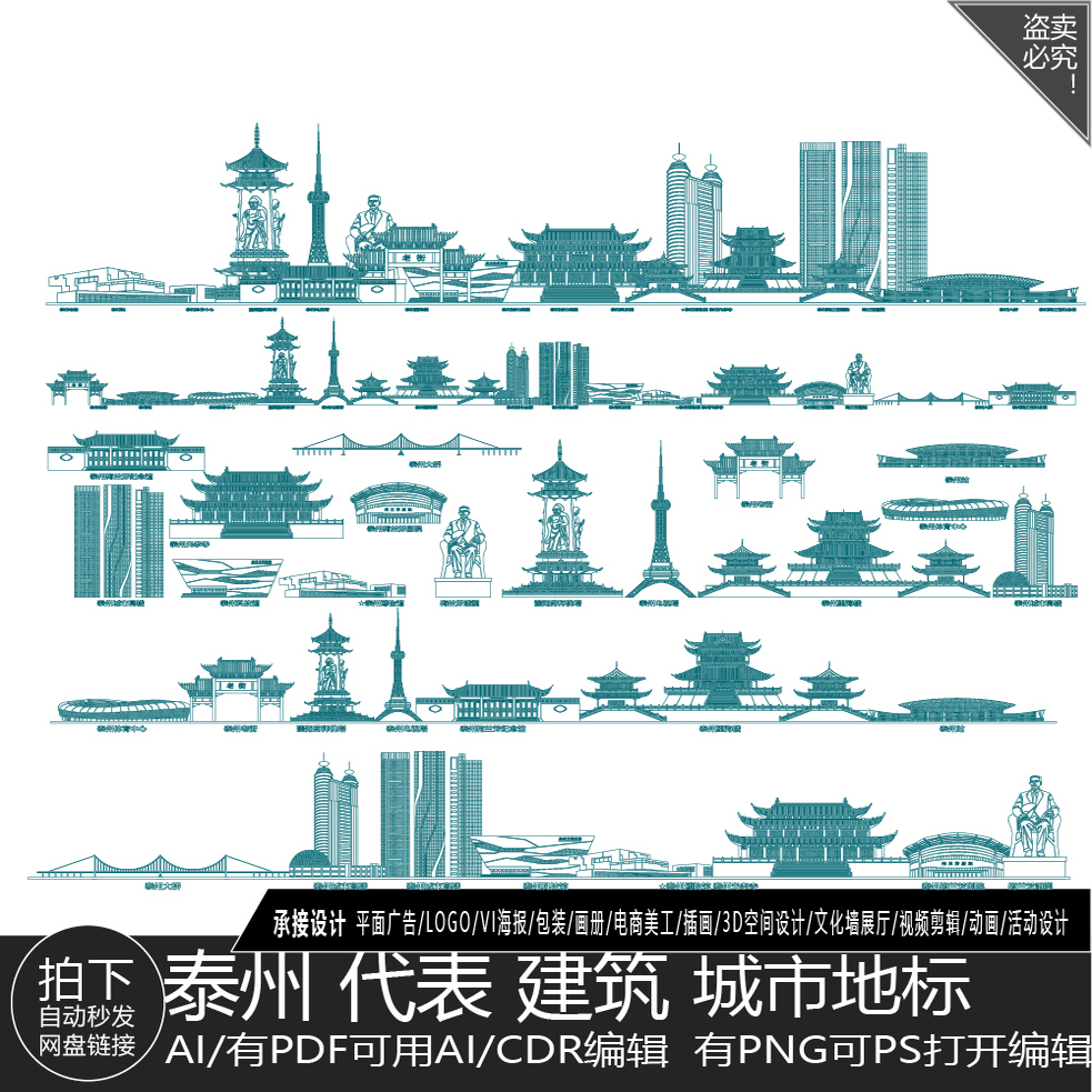 泰州江苏地标插画图景点剪影城市建筑手绘旅游地平天际线描稿素材