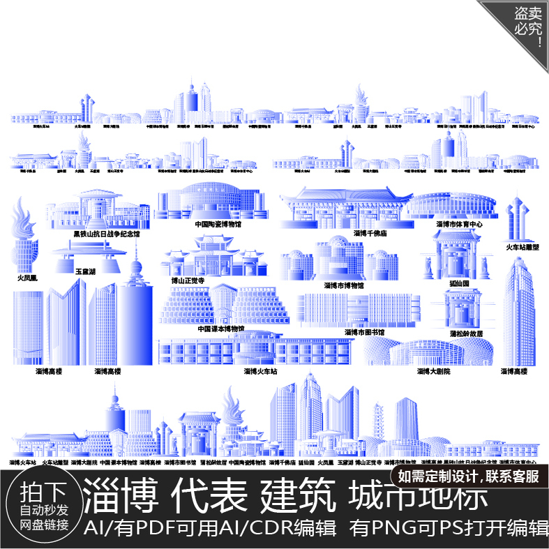 淄博建筑山东地平天际线描稿城市插画地标志剪影手绘旅游景点素材