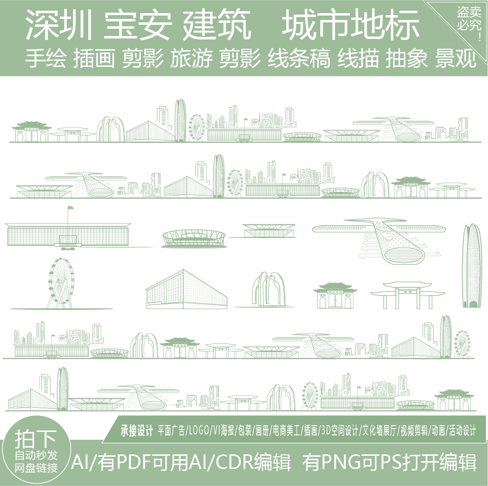 深圳宝安建筑城市广东地平天际线描稿插画旅游剪影地标景点素材