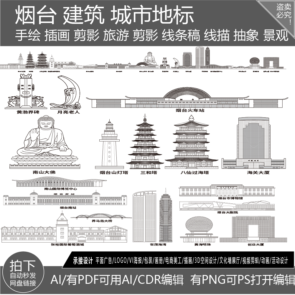 烟台山东建筑景点城市地平天际线描稿插画旅游剪影地标志手绘素材