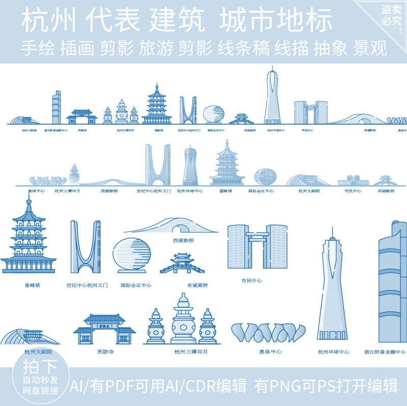 杭州地标剪影景点旅游建筑地平天际线描稿插画图城市手绘素材