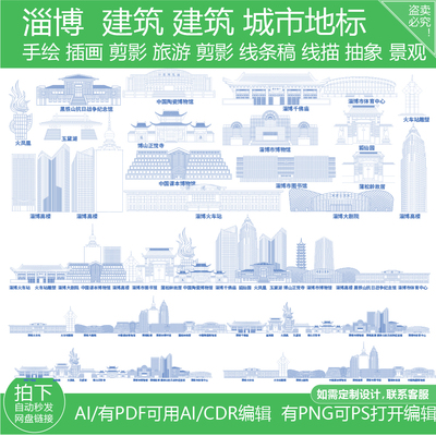 淄博山东建筑城市地平天际线描稿插画地标志景点剪影旅游手绘素材