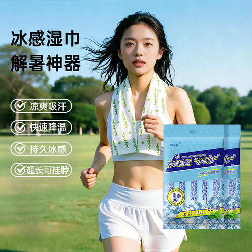 一次性冰感湿巾速冷降温持久5条