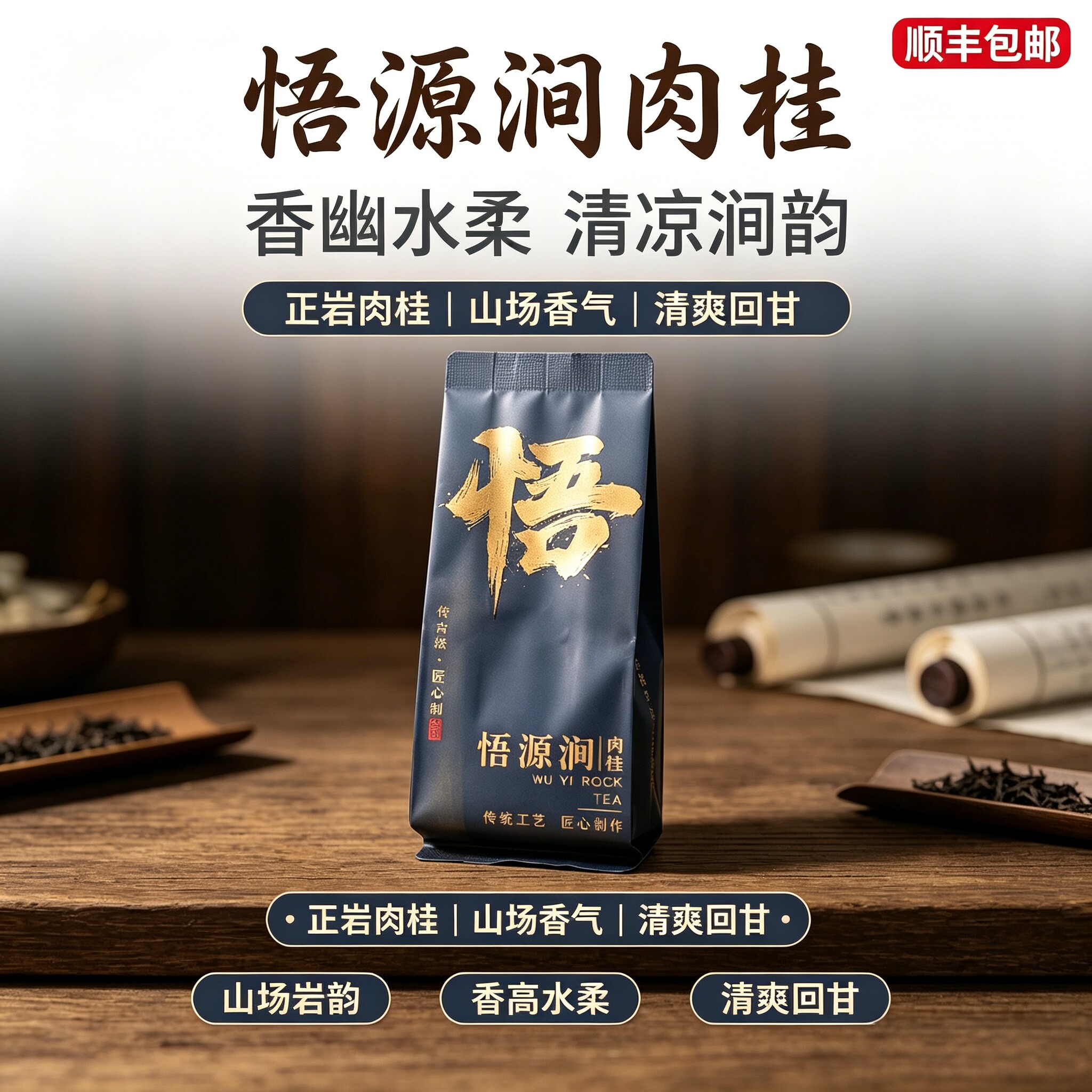 武夷山正岩肉桂岩茶特级新茶