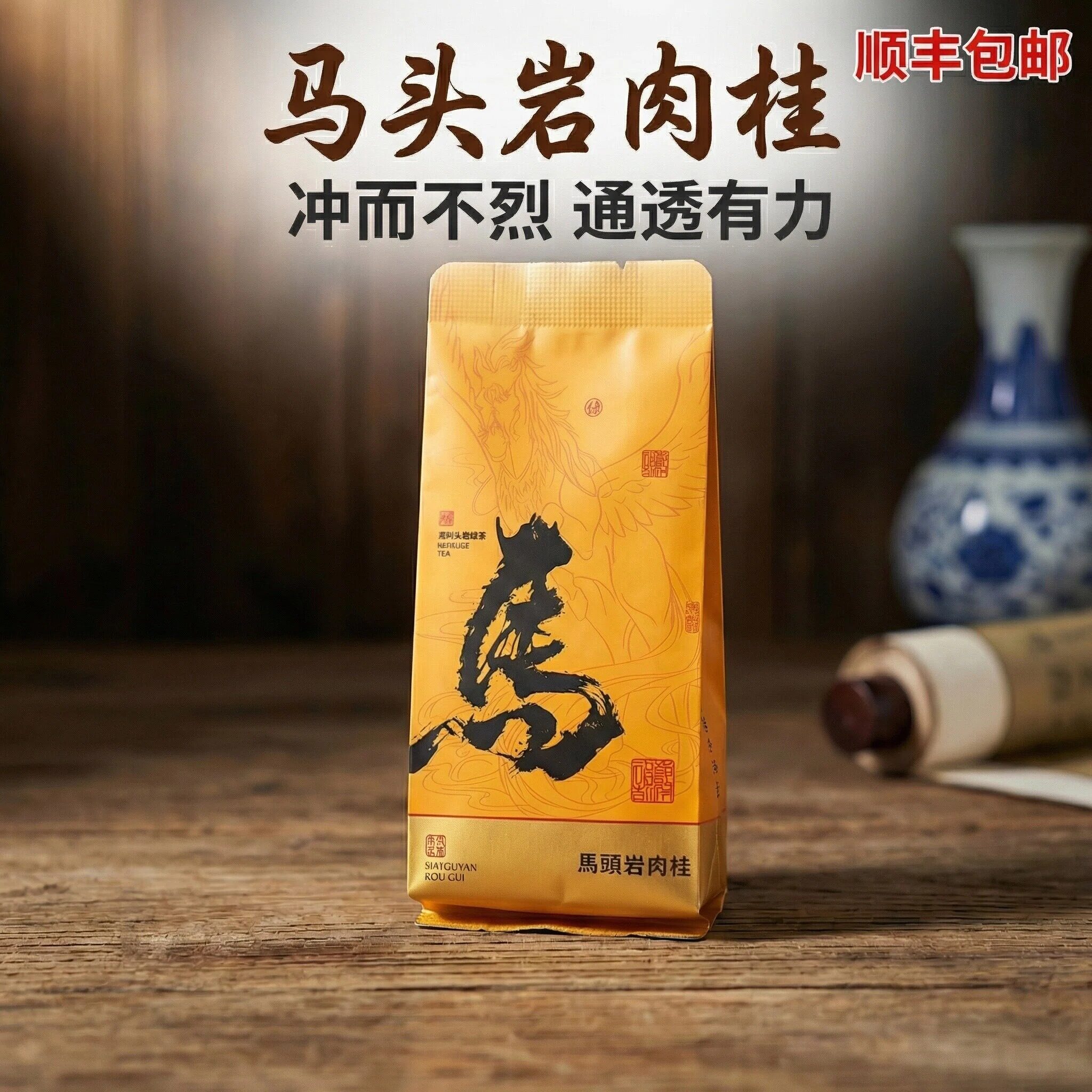 马肉肉桂茶叶500g武夷山茶叶乌龙茶浓香型花果香岩茶非马头岩肉桂