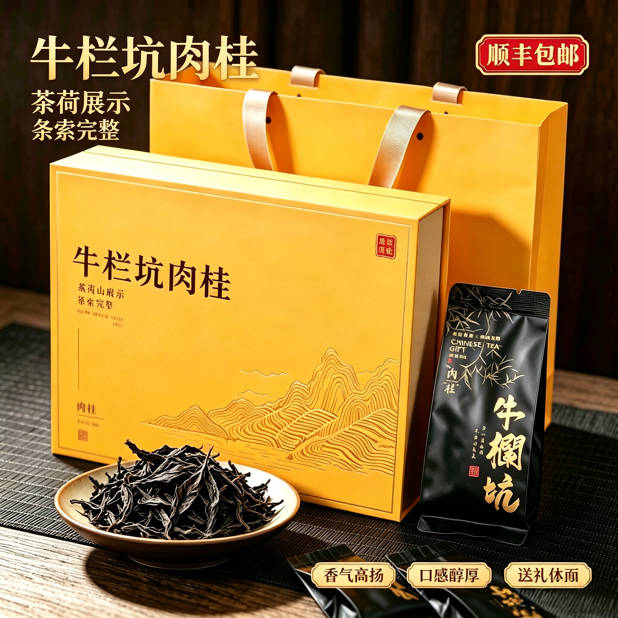 牛栏坑肉桂大红袍岩茶礼盒新茶