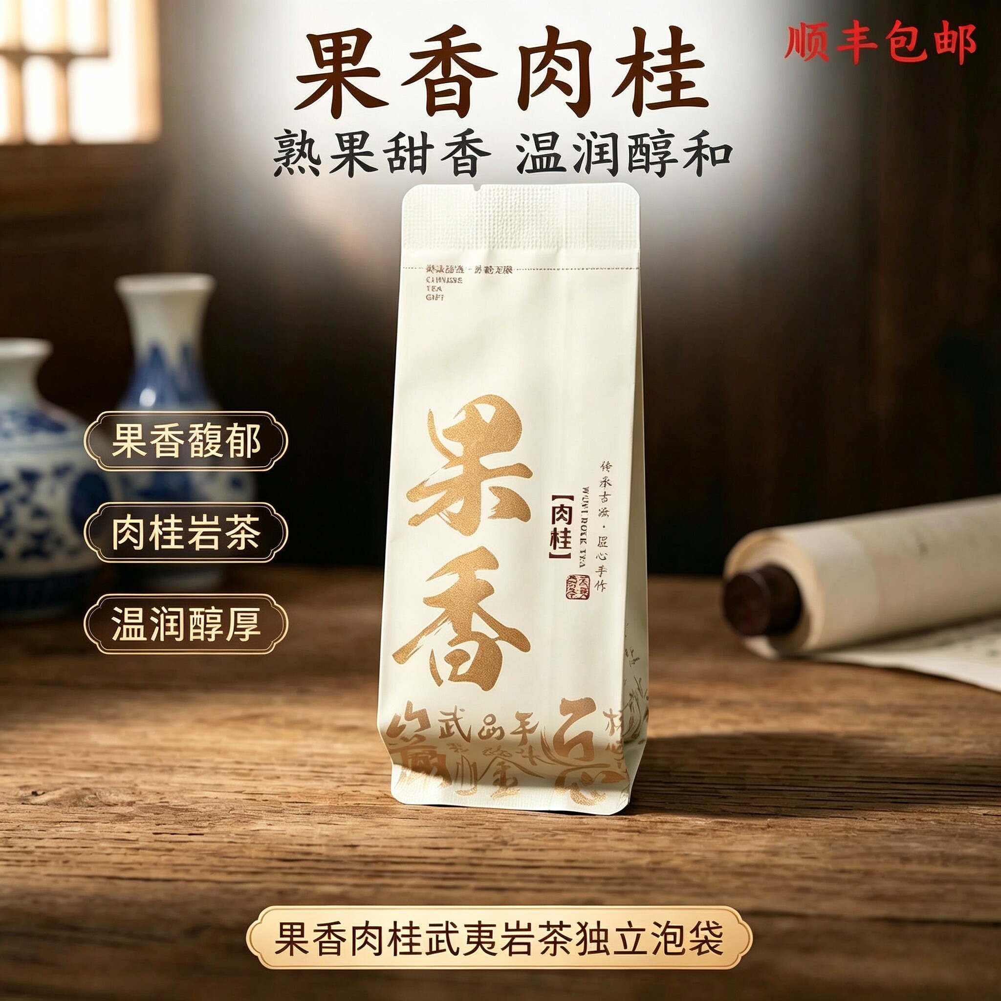 果香肉桂武夷岩茶浓香型
