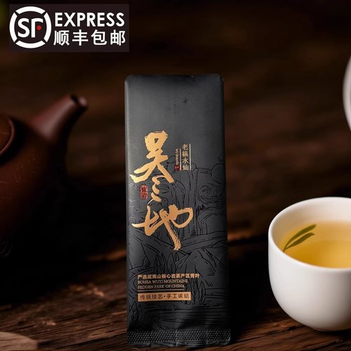 武夷岩茶吴地500g一级顺丰