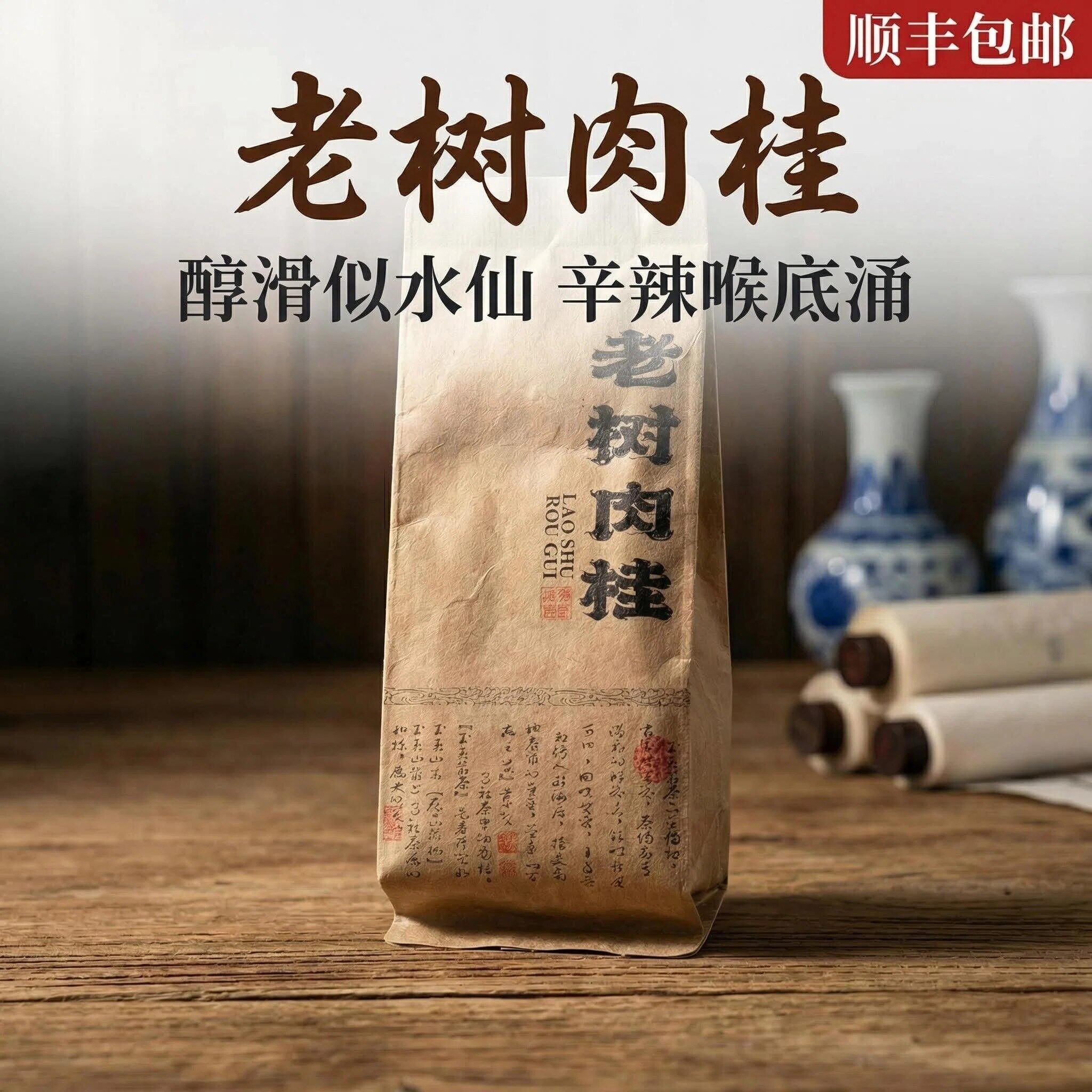 武夷山大红袍老树肉桂500g肉桂茶