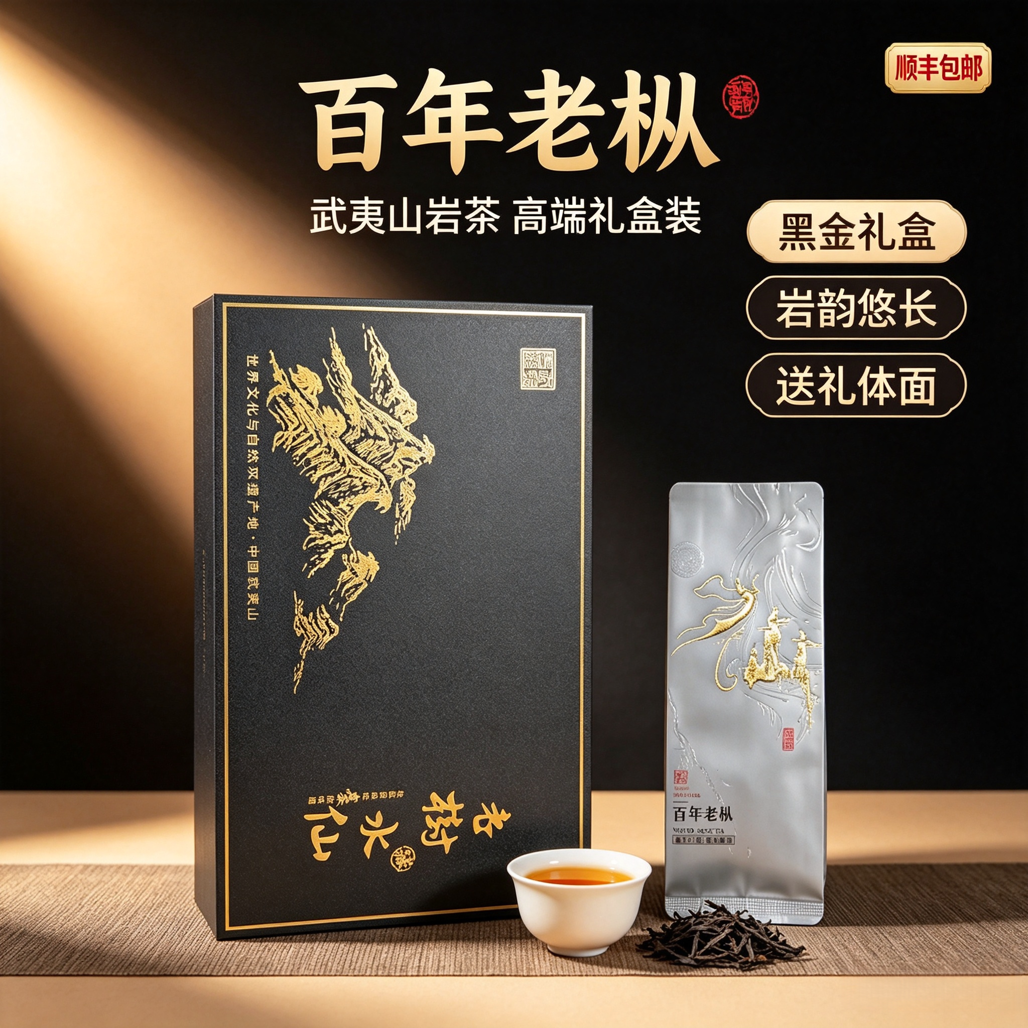 武夷岩茶老枞水仙炭焙特级礼盒