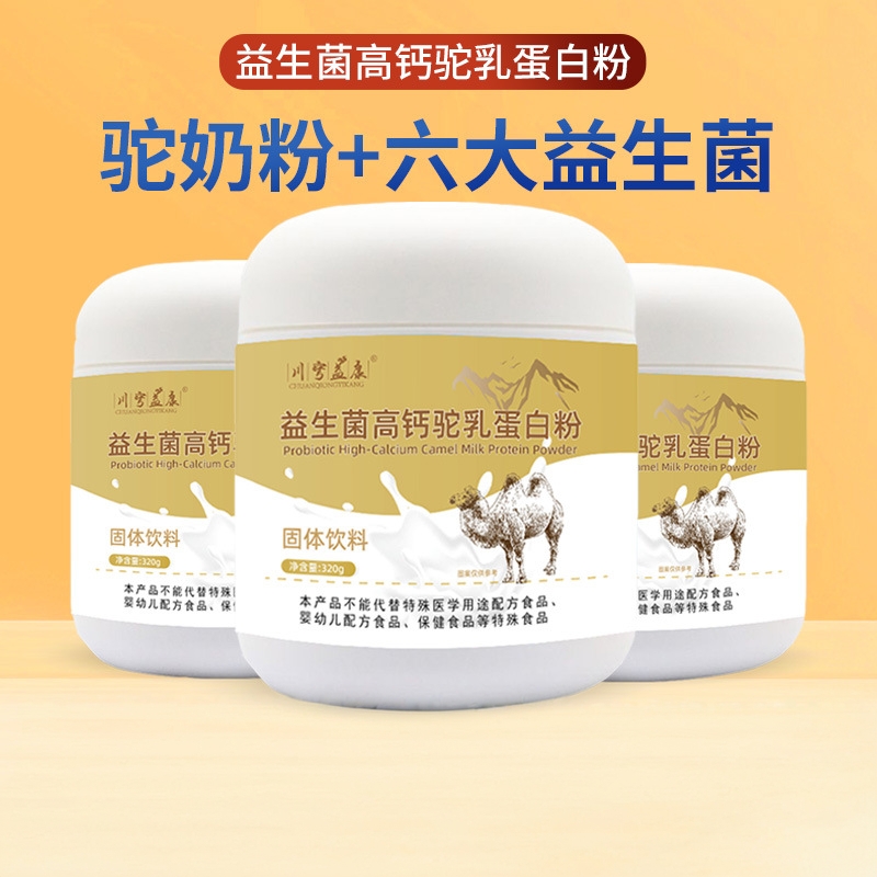 益生菌高钙驼乳蛋白粉营养代餐粉