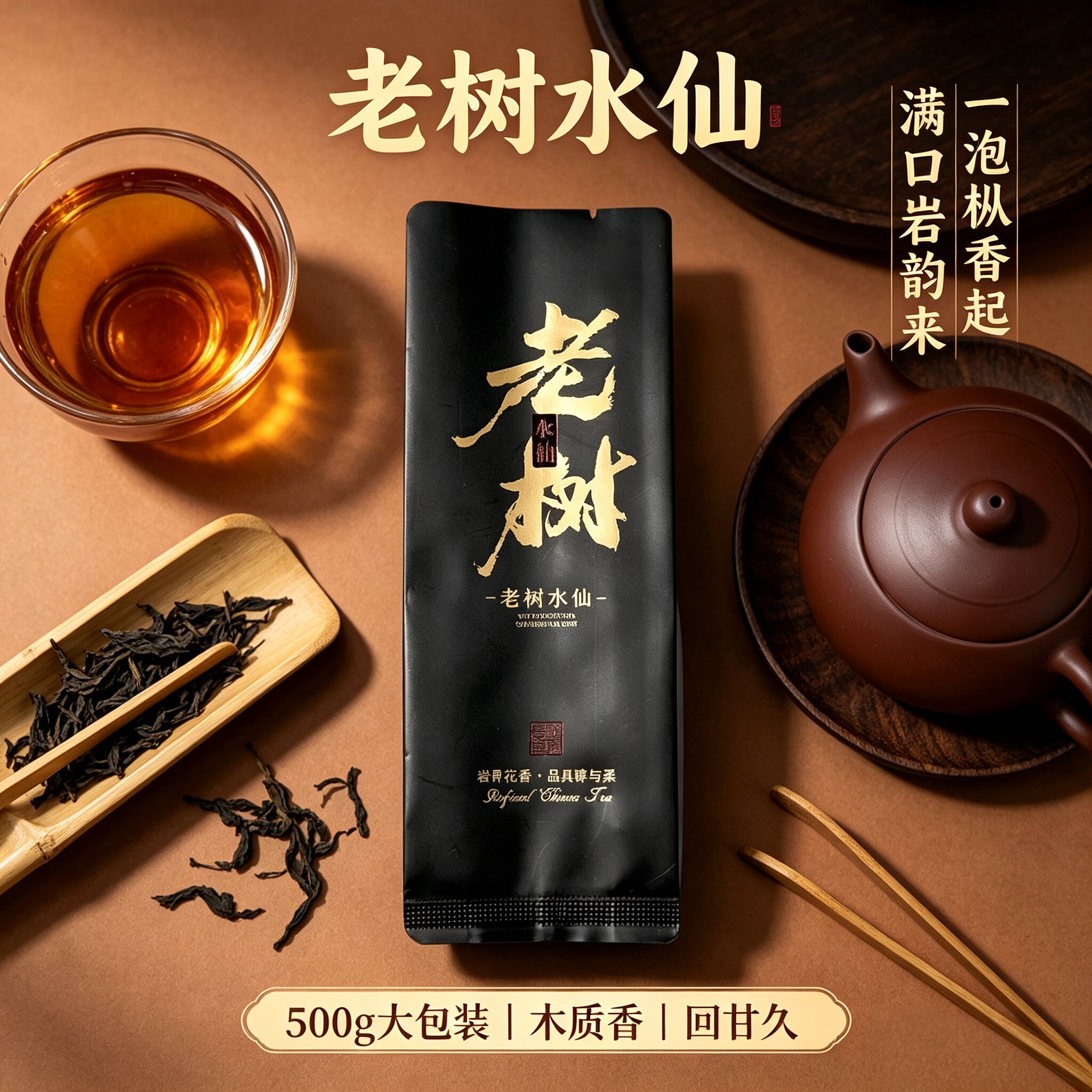 武夷正岩老树大红袍500g醇厚回甘