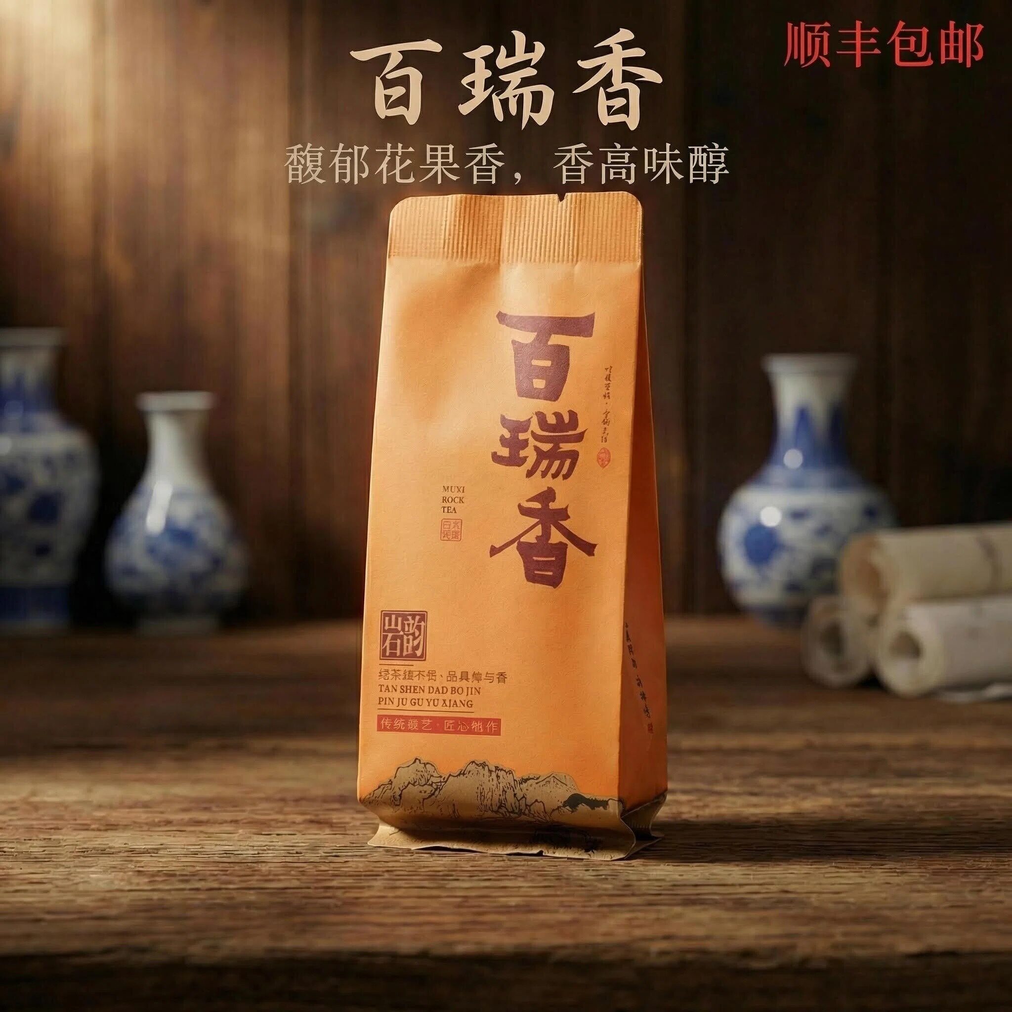 顺丰包邮百瑞香茶叶武夷袋装浓香型茶叶500g岩茶乌龙茶官方旗舰店