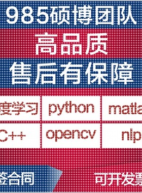 python代编程深度学习代码调试opencv爬虫接单编写数据抓取代做跑