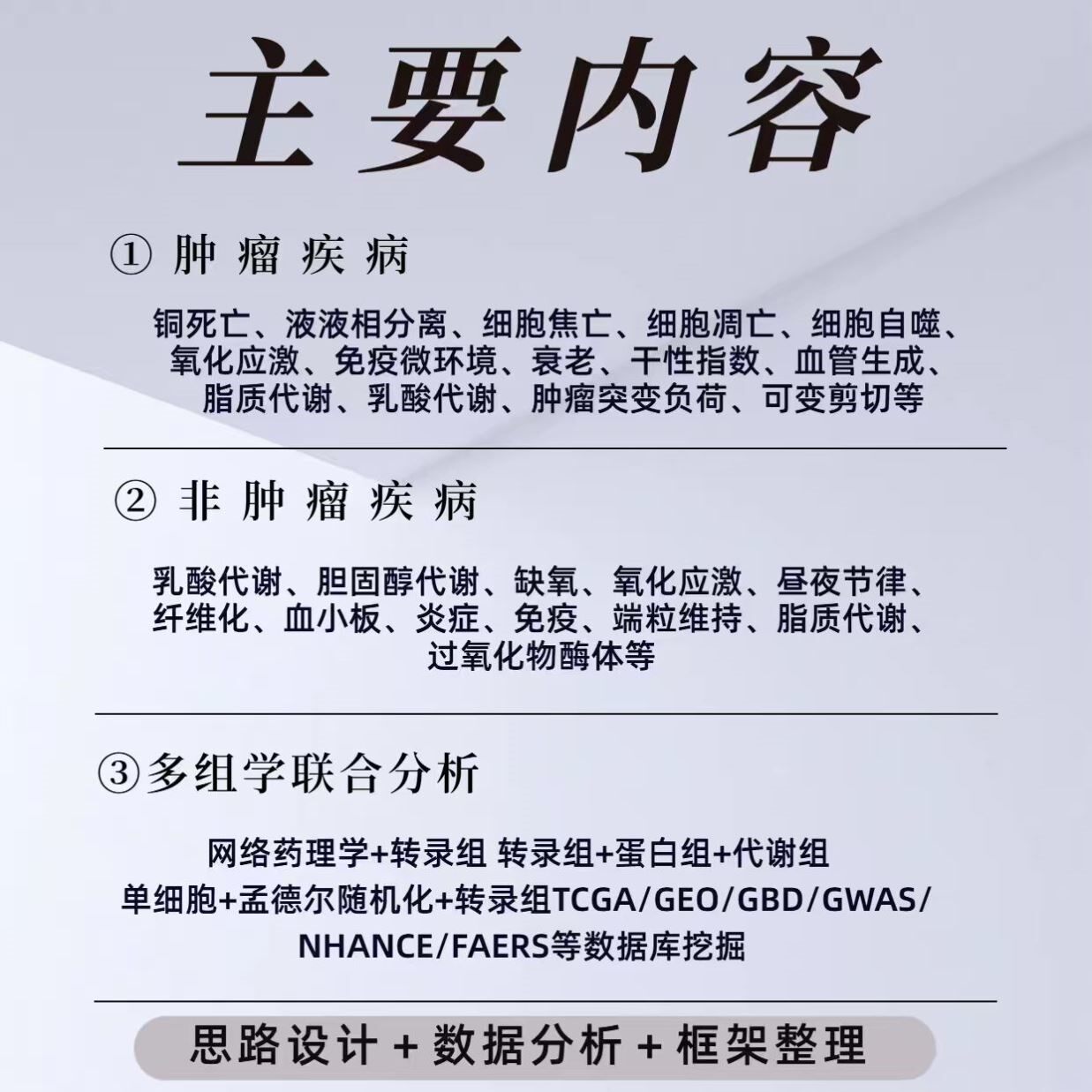 单细胞代谢组分析服务 代做 非靶向代谢组学 中药