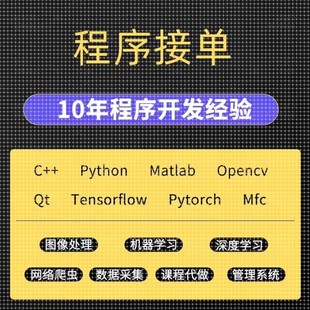 python代编程代做opencv图像识别深度学习机器 matlab 神经网络