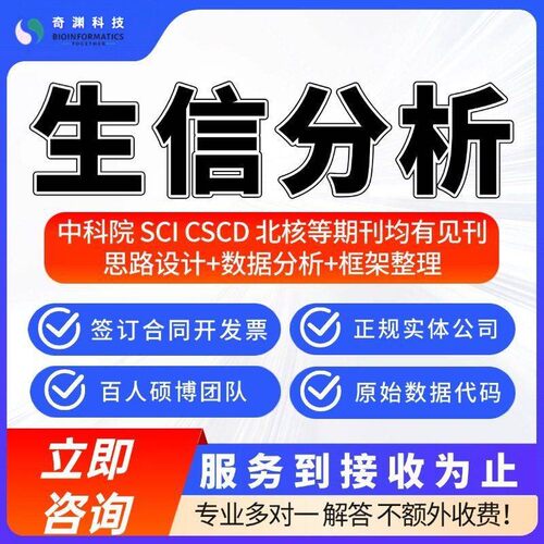 医学生信分析TCGA/GEO数据库挖掘1-7分SCI级定制分析代做