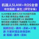 定位导航 ROS机器人 Gazebo 视觉 雷达 SLAM 激光