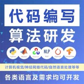 Python深度机器学习数据分析代做Pytorch神经网络图像识别nlp算法