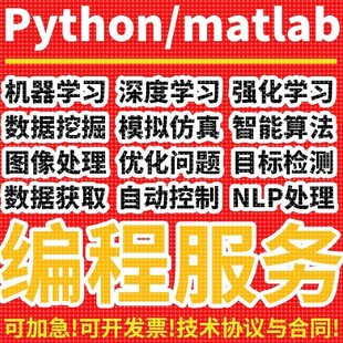 python深度学习matlab代码调试机器学习代码帮做问题解决神经网络