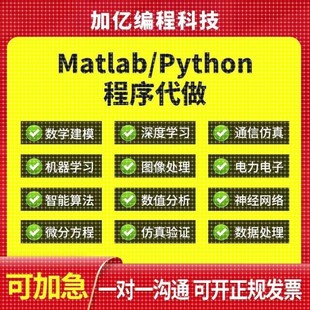 matlab程序代编代码帮做python代做深度机器学习图像信号处理算法
