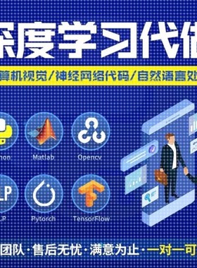 python深度学习pytorch算法神经网络代码nlp程序代 做机器爬虫编