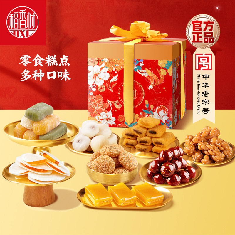 稻香村零食大礼包1000g驴打滚茯苓夹饼冰糖葫芦散装糕点特产新年